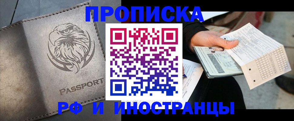 прописка для кредита в Грозном