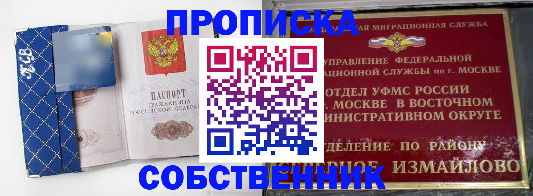 прописка регистрация в Грозном